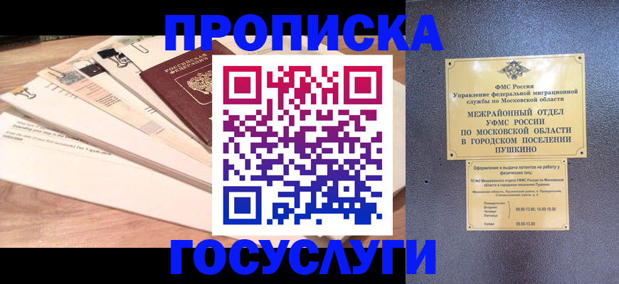 временная регистрация в Пятигорске