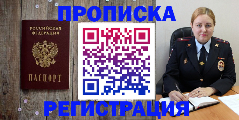временная регистрация купить в Пятигорске
