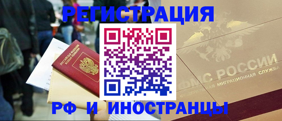 прописка иностранных граждан в Пятигорске