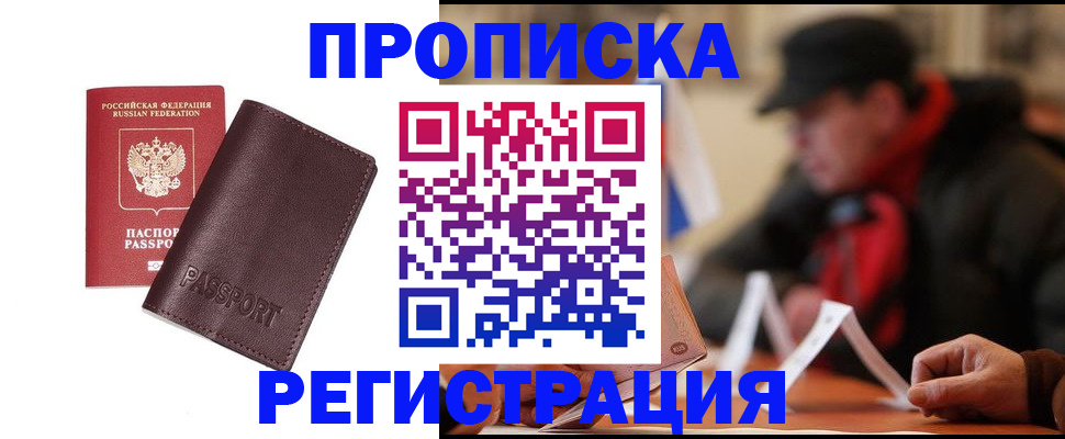прописка для работы в Пятигорске