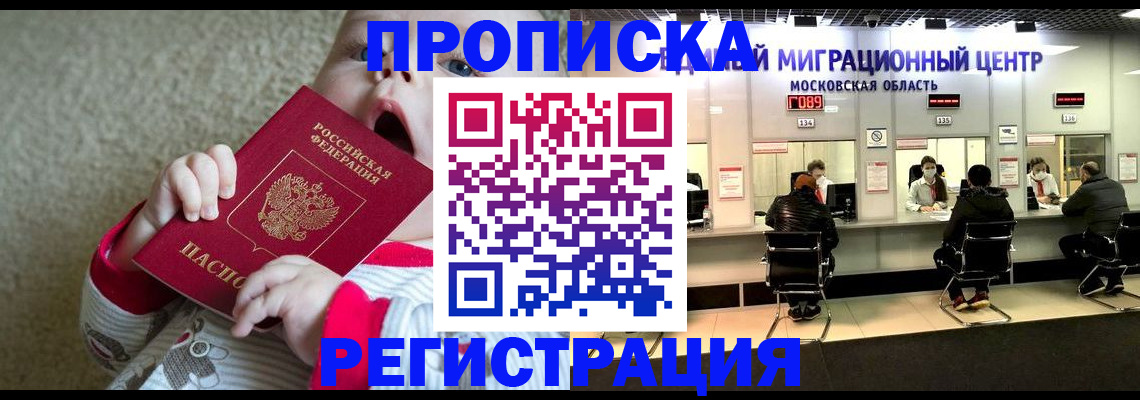 где прописаться в Пятигорске