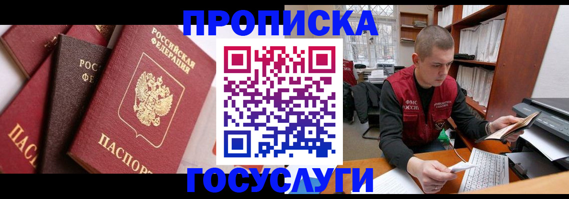 регистрация в Пятигорске